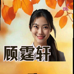 顾霆轩